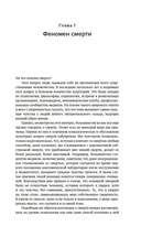 Жизнь после жизни: самое полное исследование феномена продолжения жизни после смерти — фото, картинка — 19