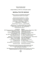 Жизнь после жизни: самое полное исследование феномена продолжения жизни после смерти — фото, картинка — 20