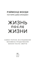 Жизнь после жизни: самое полное исследование феномена продолжения жизни после смерти — фото, картинка — 3