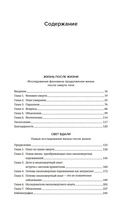 Жизнь после жизни: самое полное исследование феномена продолжения жизни после смерти — фото, картинка — 5