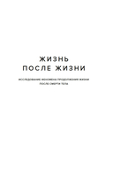 Жизнь после жизни: самое полное исследование феномена продолжения жизни после смерти — фото, картинка — 7