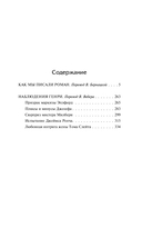 Как мы писали роман. Наблюдения Генри — фото, картинка — 6