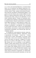 Как мы писали роман. Наблюдения Генри — фото, картинка — 11
