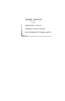 Лорд Дарси. Убийства и магия — фото, картинка — 1