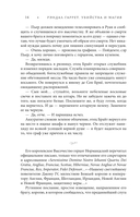 Лорд Дарси. Убийства и магия — фото, картинка — 13