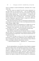 Лорд Дарси. Убийства и магия — фото, картинка — 9