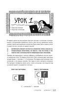 Просто начни. Самоучитель корейского языка. Для тех, кто давно хотел выучить иностранный — фото, картинка — 13