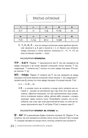 Просто начни. Самоучитель корейского языка. Для тех, кто давно хотел выучить иностранный — фото, картинка — 16