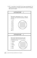 Просто начни. Самоучитель корейского языка. Для тех, кто давно хотел выучить иностранный — фото, картинка — 18