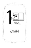 Просто начни. Самоучитель корейского языка. Для тех, кто давно хотел выучить иностранный — фото, картинка — 9