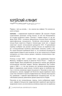 Просто начни. Самоучитель корейского языка. Для тех, кто давно хотел выучить иностранный — фото, картинка — 10