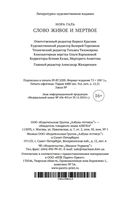 Слово живое и мертвое — фото, картинка — 27