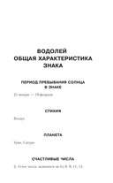 Водолей. Гороскоп на 2026 год — фото, картинка — 13