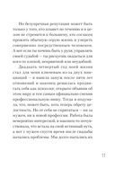 Женщина Альфа. Как управлять своей жизнью без оглядки на чужое мнение — фото, картинка — 11