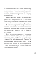 Женщина Альфа. Как управлять своей жизнью без оглядки на чужое мнение — фото, картинка — 13
