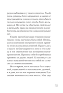Женщина Альфа. Как управлять своей жизнью без оглядки на чужое мнение — фото, картинка — 15