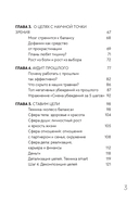 Женщина Альфа. Как управлять своей жизнью без оглядки на чужое мнение — фото, картинка — 3