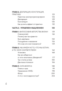 Женщина Альфа. Как управлять своей жизнью без оглядки на чужое мнение — фото, картинка — 4