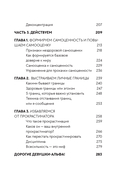Женщина Альфа. Как управлять своей жизнью без оглядки на чужое мнение — фото, картинка — 5