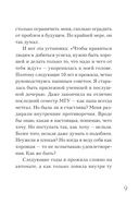 Женщина Альфа. Как управлять своей жизнью без оглядки на чужое мнение — фото, картинка — 9