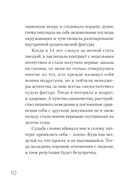 Женщина Альфа. Как управлять своей жизнью без оглядки на чужое мнение — фото, картинка — 10