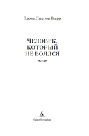 Человек, который не боялся — фото, картинка — 5