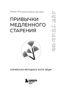 Привычки медленного старения. Корейская методика анти-эйдж — фото, картинка — 1