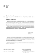 Теория игр. Доступное введение в анализ стратегий — фото, картинка — 1