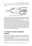 Теория игр. Доступное введение в анализ стратегий — фото, картинка — 12