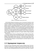 Теория игр. Доступное введение в анализ стратегий — фото, картинка — 14
