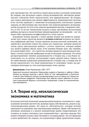 Теория игр. Доступное введение в анализ стратегий — фото, картинка — 16