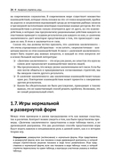 Теория игр. Доступное введение в анализ стратегий — фото, картинка — 19