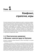 Теория игр. Доступное введение в анализ стратегий — фото, картинка — 9