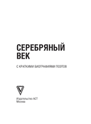 Серебряный век — фото, картинка — 2