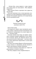 Легенда о разорении династий. Книга 3. Кровавый пир — фото, картинка — 22
