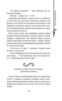 Легенда о разорении династий. Книга 3. Кровавый пир — фото, картинка — 23