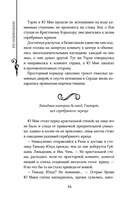 Легенда о разорении династий. Книга 3. Кровавый пир — фото, картинка — 24