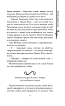 Легенда о разорении династий. Книга 3. Кровавый пир — фото, картинка — 25