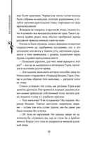 Легенда о разорении династий. Книга 3. Кровавый пир — фото, картинка — 26