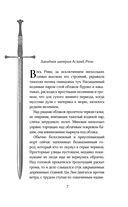 Легенда о разорении династий. Книга 3. Кровавый пир — фото, картинка — 15