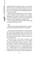 Легенда о разорении династий. Книга 3. Кровавый пир — фото, картинка — 16