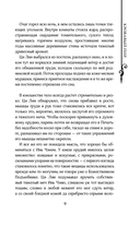 Легенда о разорении династий. Книга 3. Кровавый пир — фото, картинка — 17
