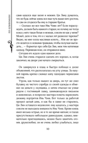 Легенда о разорении династий. Книга 3. Кровавый пир — фото, картинка — 18