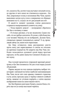 Легенда о разорении династий. Книга 3. Кровавый пир — фото, картинка — 19