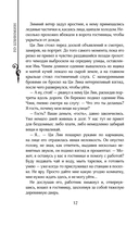 Легенда о разорении династий. Книга 3. Кровавый пир — фото, картинка — 20