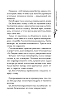 Легенда о разорении династий. Книга 3. Кровавый пир — фото, картинка — 21