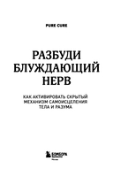 Разбуди блуждающий нерв. Как активировать скрытый механизм самоисцеления тела и разума — фото, картинка — 2