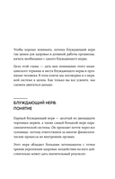 Разбуди блуждающий нерв. Как активировать скрытый механизм самоисцеления тела и разума — фото, картинка — 12
