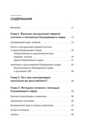 Разбуди блуждающий нерв. Как активировать скрытый механизм самоисцеления тела и разума — фото, картинка — 4