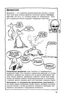 Психотерапия в комиксах — фото, картинка — 11